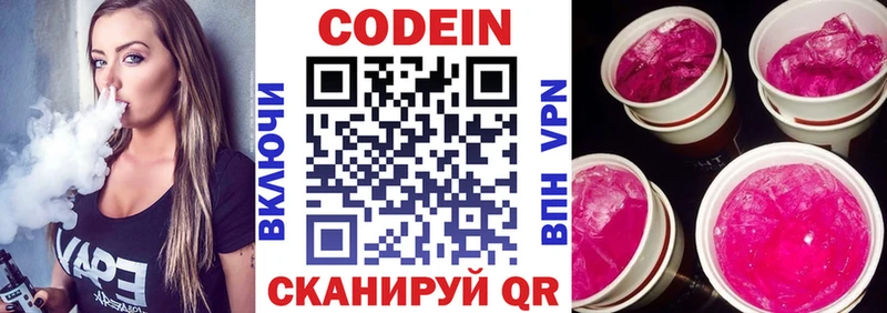 Codein Purple Drank  Устюжна 